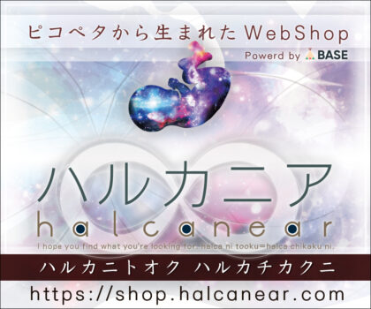 ハルカニアWebshop